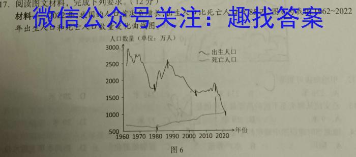 安徽省2023年合肥名校联盟中考内部卷二地理.