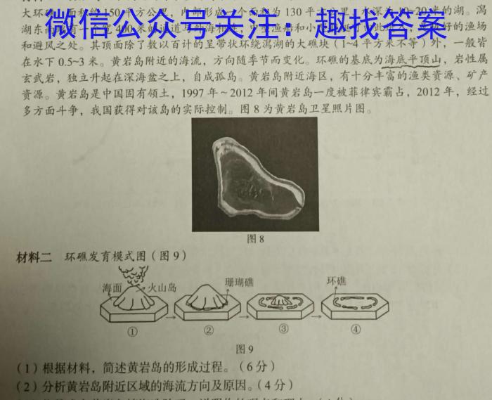 2023年湖南省普通高中学业水平合格性考试仿真试卷(专家版四)l地理