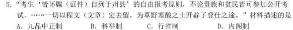 凯里一中2023届高三高考模拟考试（黄金III卷）历史
