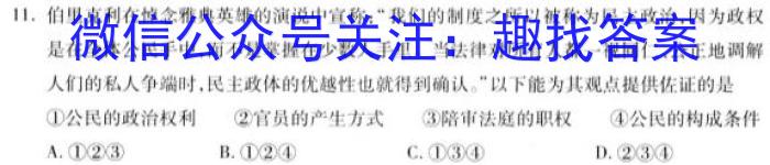 ［晋一原创模考］山西省2023年初中学业水平模拟试卷（八）政治试卷d答案