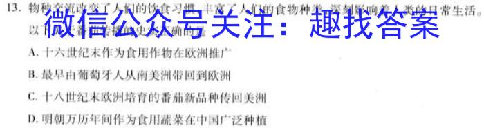 百师联盟 2023届高三信息押题卷(三)3 新高考卷历史