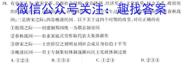 贵州省2024~2023学年下学期高一期中考试试卷(23-430A)历史