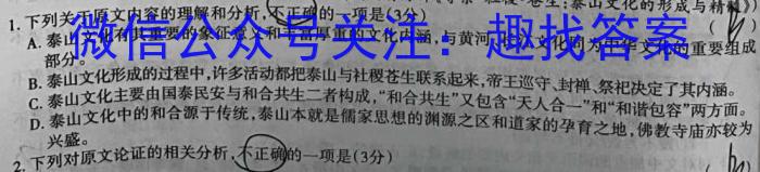 2023年普通高等学校招生全国统一考试专家猜题卷(三)语文