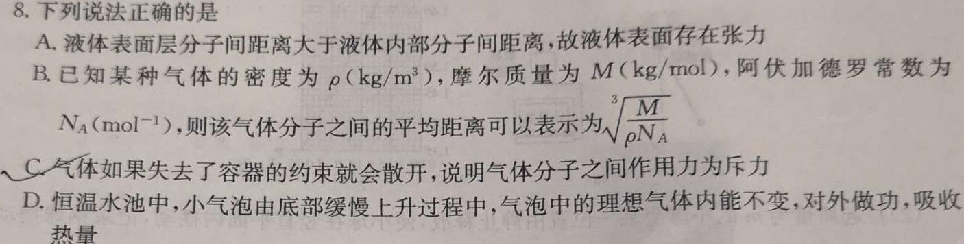 金考卷·2023年普通高招全国统一考试临考预测押题密卷(全国卷)-物理