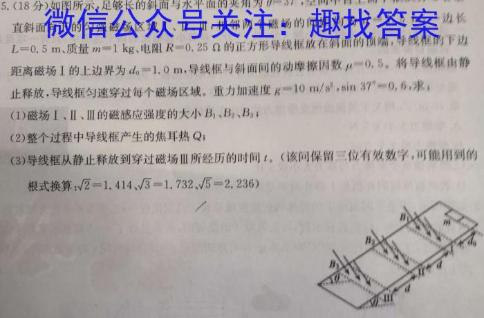 九师联盟 2022~2023学年高三押题信息卷(老高考)(四).物理