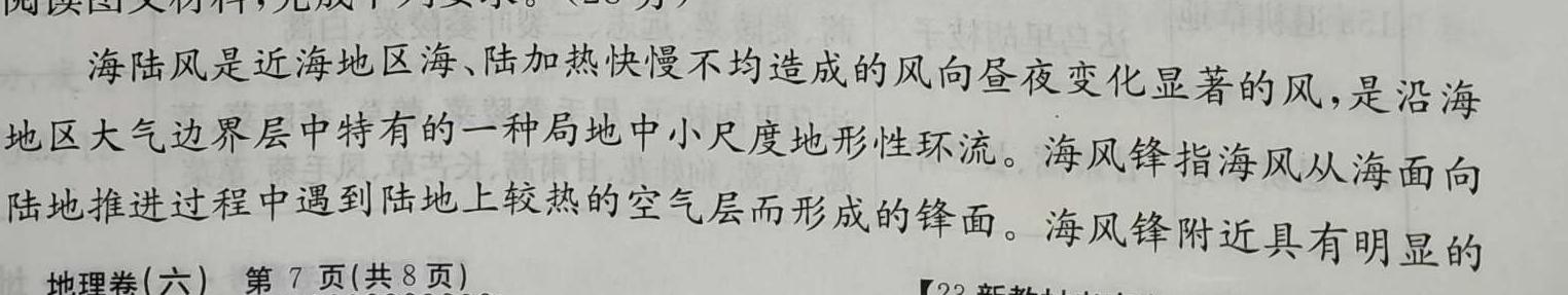 2022-2023学年山西省名校高一期中联合考试（23-414A）.地理