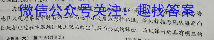 2024-2023学年安徽省八年级下学期阶段性质量监测（七）q地理