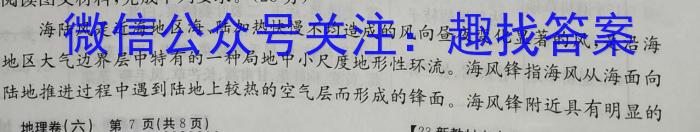 2023届衡水金卷先享题压轴卷(二)广东专版地理.