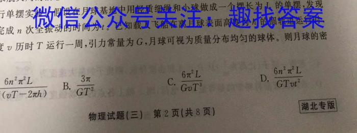 安徽省2023届九年级第七次阶段性测试(R-PGZX G AH)物理`