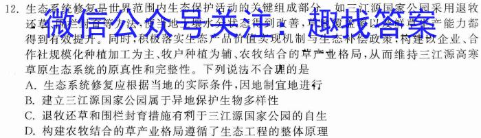 炎德英才大联考 2023年湖南新高考教学教研联盟高一5月联考生物
