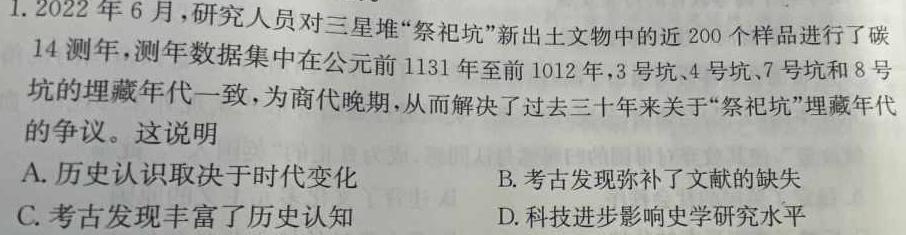 山西省2023年最新中考模拟训练试题（九）SHX历史