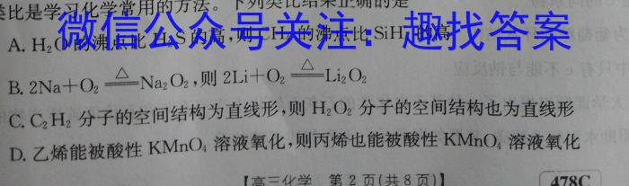 皖智教育·省城名校2023年中考最后三模（三）化学