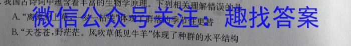木牍&老庄大联考2023年4月安徽中考名校信息联考卷生物