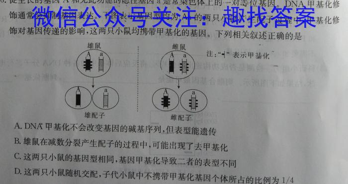 天一大联考 2023届高中毕业年级第三次模拟考试生物