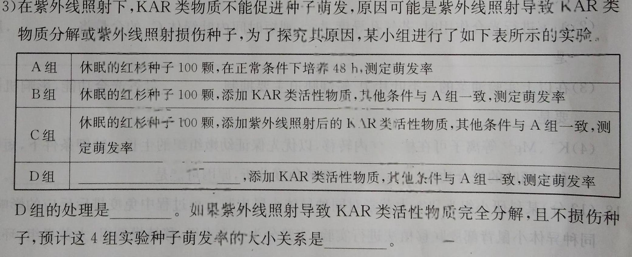 2023届衡中同卷押题卷 河北专版(一)二三生物