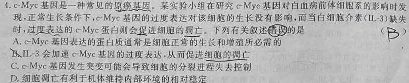 2025届湖南大联考高一年级4月联考（005A·HUN）生物