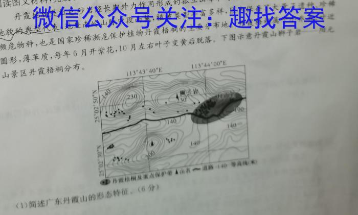 河南省2023年春期高中一年级期中质量评估地理.