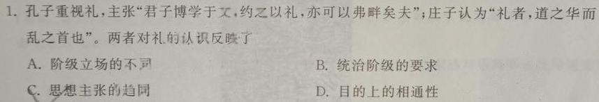 2023届衡水金卷先享题压轴卷(二)湖北专版历史