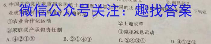 快乐考生 2023届双考信息卷·第七辑 一模精选卷 考向卷(三)历史