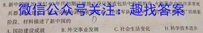 2023届三重教育4月高三大联考(全国卷)历史