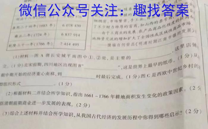 ［卓育云］2022-2023中考学科素养自主测评卷（七）历史试卷