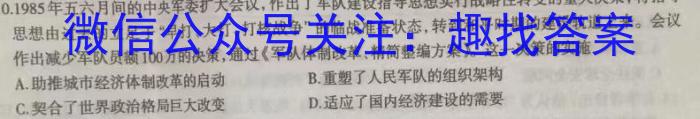 2023届青海大联考4月联考（□）历史