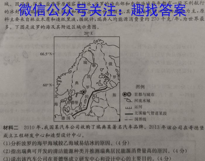 2023年普通高中学业水平选择性考试 23·(新高考)高考样卷(一)·FJl地理