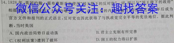 2023年普通高等学校招生全国统一考试·专家猜题卷(二)历史试卷