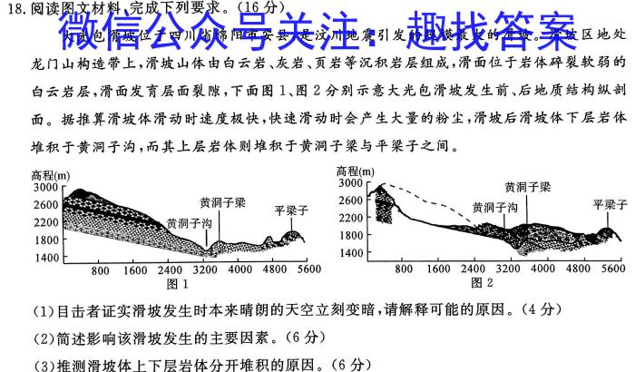 抚州七校联考高二2022-2023学年度下学期期中联考l地理