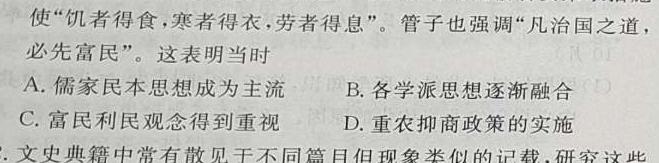 2023年山西省初中学业水平测试靶向联考试卷（一）历史