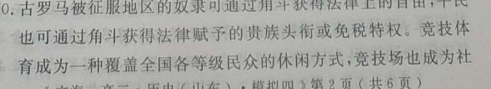 江西省2024级高二第六次联考历史试题及答案