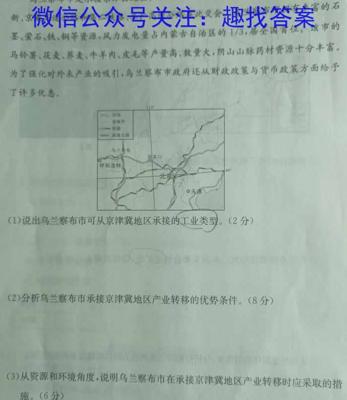 贵州天之王教育2023届全国甲卷高端精品押题卷(四)q地理