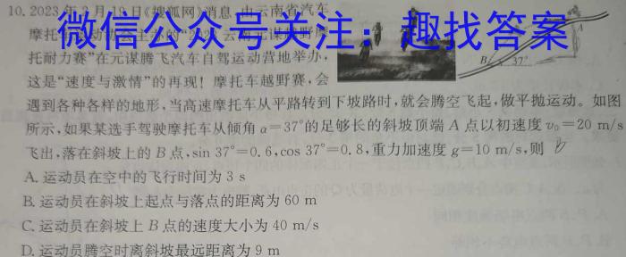 天一大联考 2023年普通高等学校招生全国统一考试诊断卷(B卷).物理