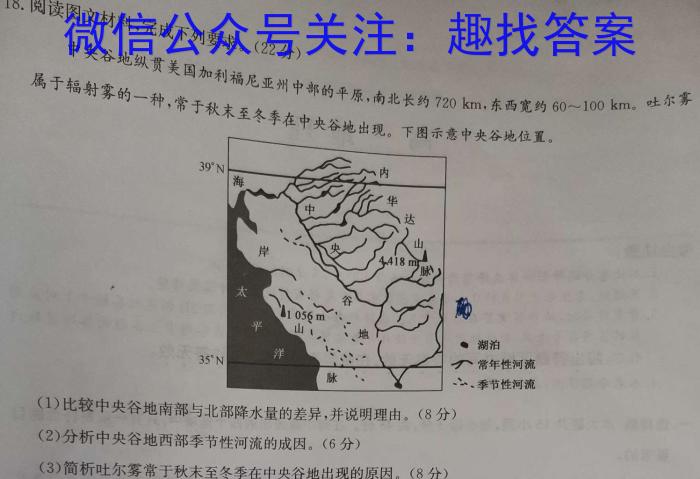 2023年陕西大联考高一年级下学期期中联考地理.