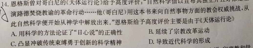 广东省2022-2023学年高一年级第二学期四校联盟期中检测历史