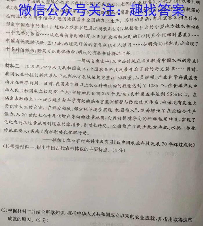 2023年陕西省初中学业水平考试冲刺（三）历史
