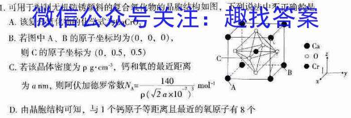 2023届普通高等学校招生全国统一考试猜题压轴卷XKB-TY-YX-E(一)化学