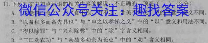 云南省2023届3+3+3高考备考诊断性联考卷(三)语文