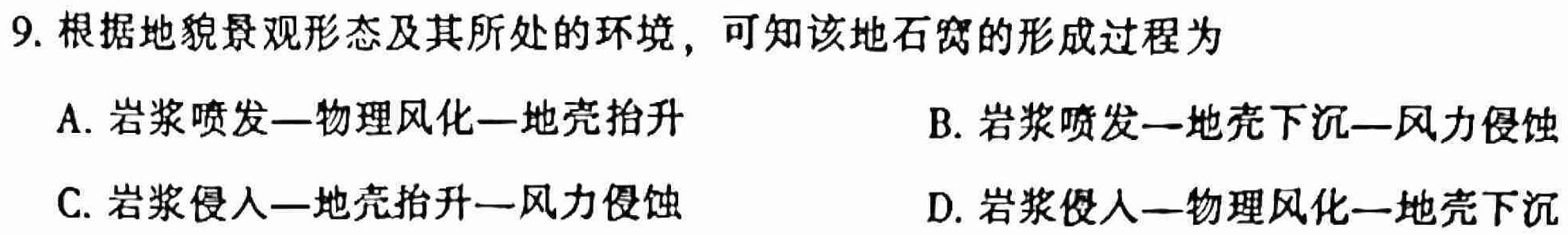 2023年高考临门·名师解密卷(★★).地理