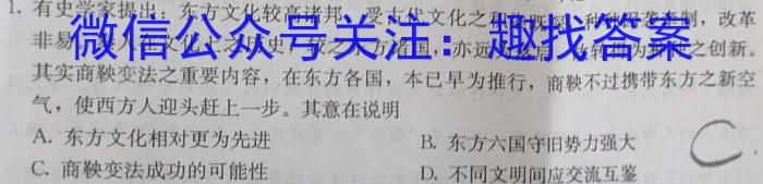 安徽省2023年最新中考模拟示范卷(四)历史