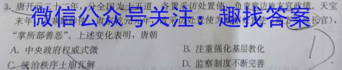 同一卷·高考押题2023年普通高等学校招生全国统一考试(三)历史