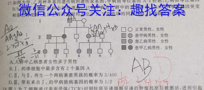 天一大联考·皖豫名校联盟体2023届高中毕业班第三次考试生物