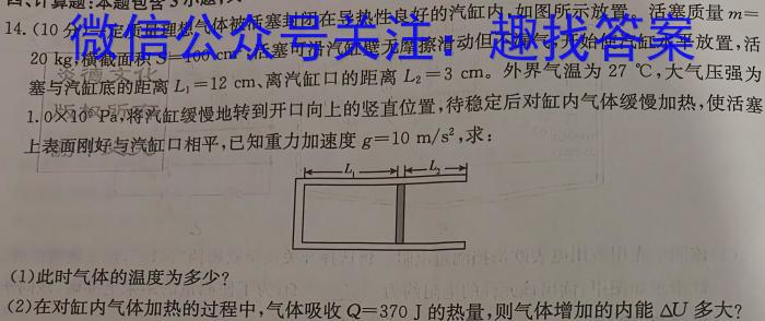 2023届四川省大数据精准教学联盟高三第三次联考l物理