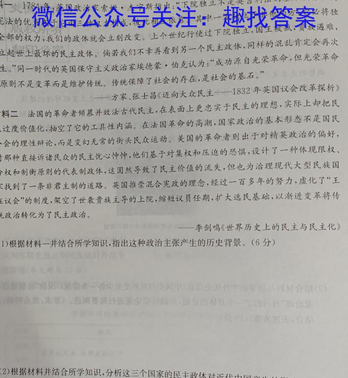 云南师大附中(师范大学附属中学)2023届高考适应性月考卷(九)历史