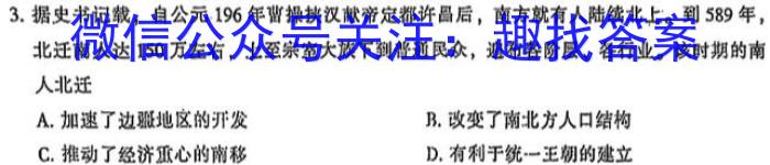 2023届衡水金卷先享题压轴卷(二)福建专版历史