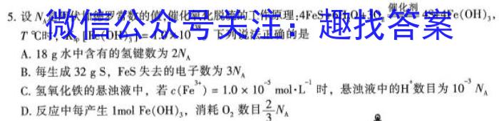 炎德英才 名校联考联合体2023年春季高二第二次联考(4月)化学