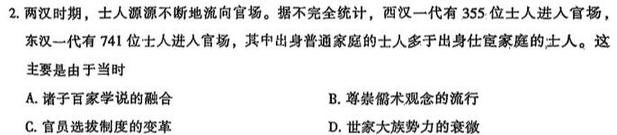 2023届全国百万联考老高考高三5月联考(5001C)历史