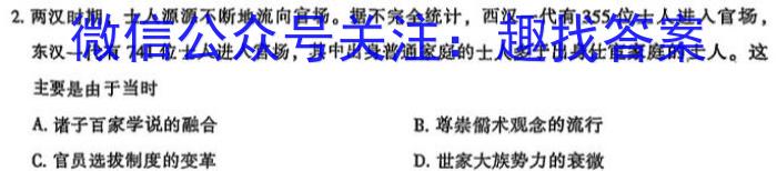 2023届衡中同卷押题卷 湖南专版(一)二三历史