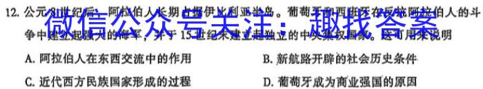 云南省2023届3+3+3高考备考诊断性联考卷(三)历史
