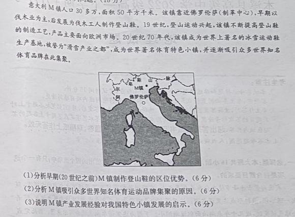 2023年普通高等学校招生统一考试 S3·临门押题卷(四).地理